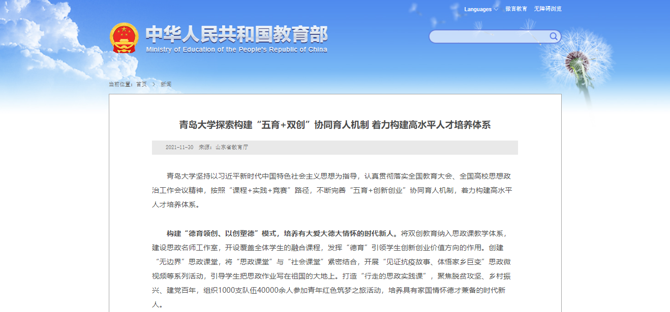 16831683诸侯快讯入口探索构建“五育+双创”协同育人机制 着力构建高水平人才培养体系 - 中华人民共和国教育部政府